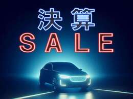 在庫一掃！年に一度の決算特.価！！ビックリするようなお買い得車がたくさんあるかも！限界価格挑戦中！早い者勝ちのため、詳しくはスタッフまでお尋ねください！！
