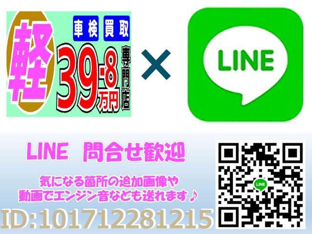 LINEでのやりとりも大歓迎です♪追加写真や動画も送れます！！