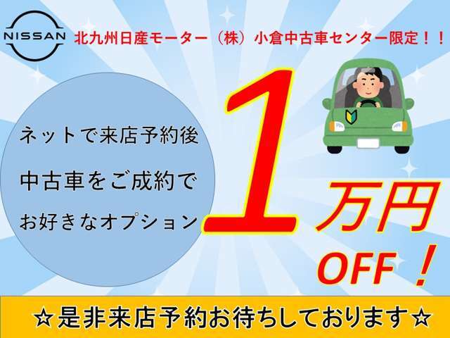 12月はネットから来店予約をされたお客様限定でお好きなオプションを1万円OFF致します！是非この機会にご来店ください