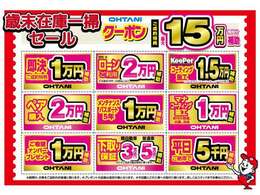 ■WEB限定のキャンペーン実施！■購入補助として最大15万円！ご商談時にカーセンサーを見たことをお伝えください！詳しくはスタッフまで！※契約後でのお申し付けはお受付出来ません。