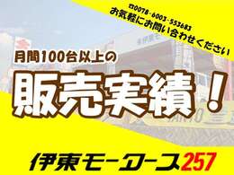 年間全国のお客様に合計700台以上ご購入いただいています！ネット問い合わせからのご成約のお客様は、約7割が非来店！