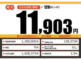 こちらの車輌をローンでのご購入をご検討中の方へ。月々の目安支払額になります。あくまでも、表示の条件によって算出された額になります。お客様のご購入の条件によって変動致しますので、詳しくはスタッフまで！！