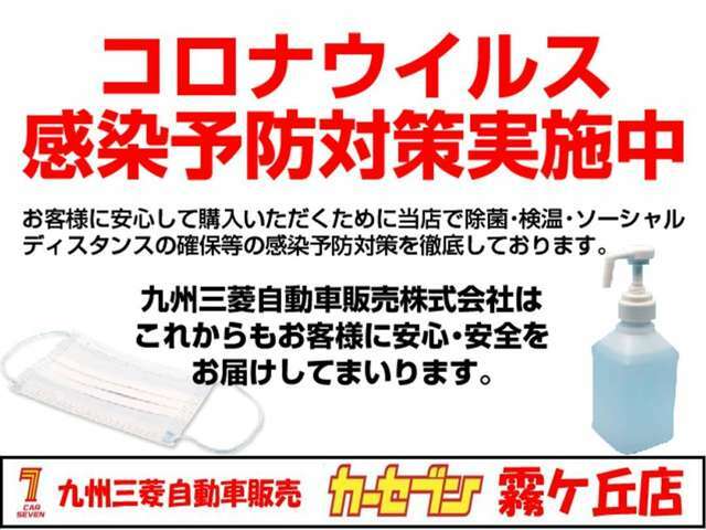 感染予防対策しております！