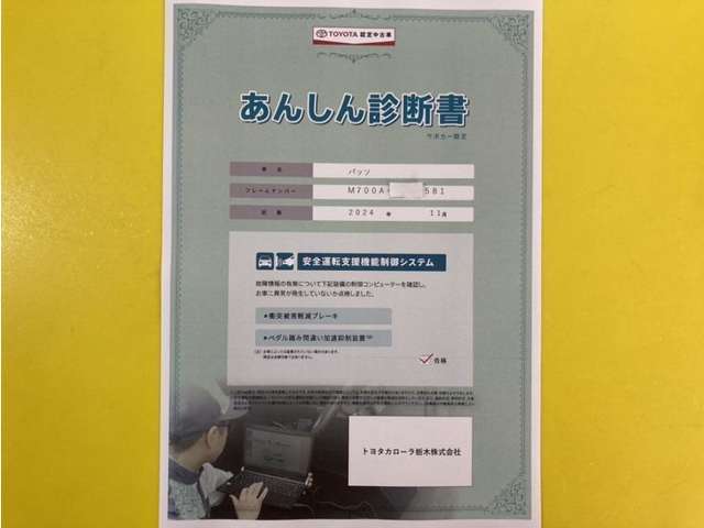 サポカーあんしん診断！トヨタ専用診断器で衝突被害軽減ブレーキなどの安全運転支援装置システムを点検しています。