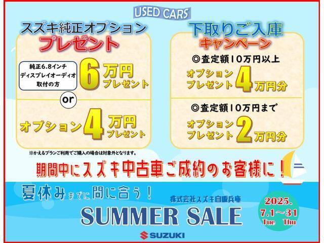7月は「夏休みまでに間に合う！SUMMER　SALE」開催！ご成約プレゼント、下取り入庫キャンペーン実施中★詳しくはスタッフまで！