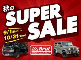 【Brat秋のSUPER SALE】9/1から10/31までご成約の方に最大10万円購入補助特典有り☆お問い合わせ、ご来店予約のご連絡お待ちしております！！