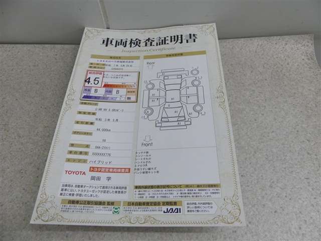 車両検査証明書付きです！だれでも中古車の状態がすぐにわかるよう、車のプロが客観的にチェック。車両の状態やわずかなキズも正確にお伝えします。