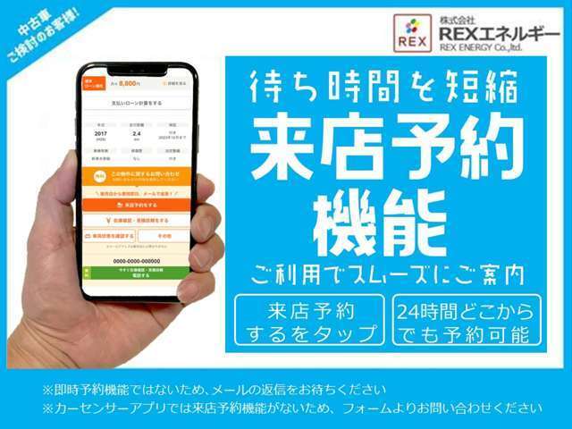 お客様にじっくりお車をご覧頂く為に、来店予約をお勧めしております！