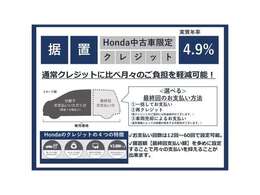 好評の据置クレジット対象車です！最終回の支払額を任意で設定することで、月々の返済額をお客様の希望に合わせることが可能です！