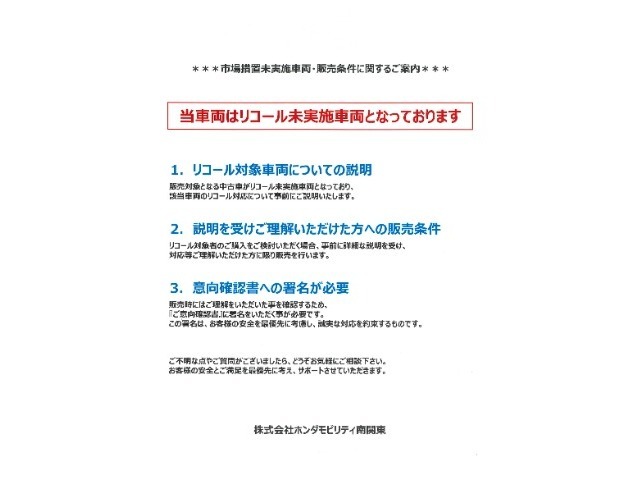 こちらの車両は市場措置未実施車両になります。ご購入に際してご確認、ご了承いただく点がございます。詳しくはスタッフにお問い合わせください。