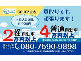 CRUEZ　青梅店　全国、関東を中心に展開中！