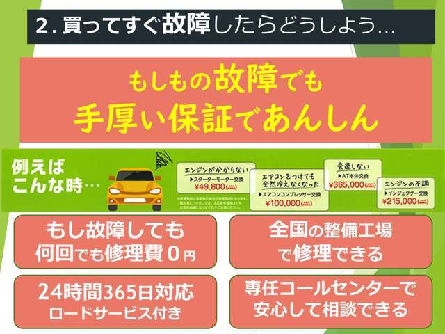 選べる保証プラン、選べる保証期間！24時間365日ロードサービス付きの有償保証もご用意しております！