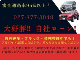 自社分割ローン大歓迎！！ローン審査に自信のない方も一度ご連絡ください！！TEL:027-377-3048(審査担当：佐々木)