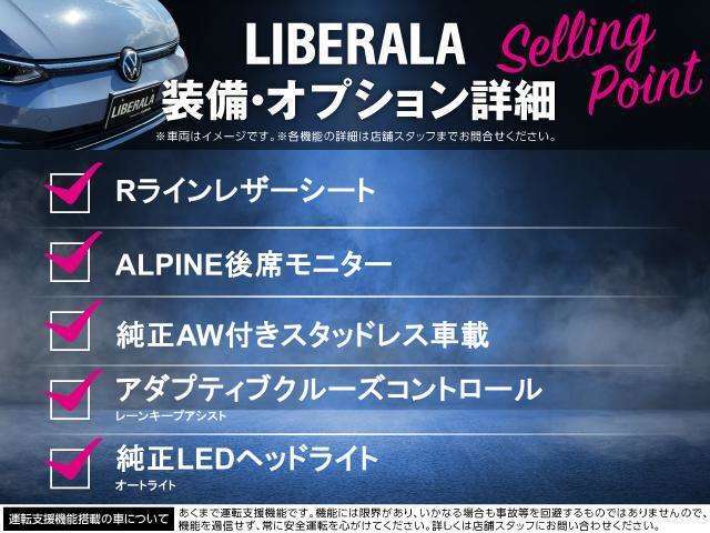 LIBERALAは、輸入車選びの新たなスタイルを提案するインポート・セレクト・ブランドです。オーナー様となる方がクルマから直接感じる感性を第一にした、最良の一台との出会いをコーディネートいたします。