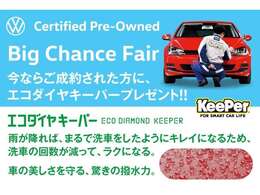 期間中にご成約頂いたお客様にECOダイヤキーパーコーティングをプレゼント！この際に是非ご検討ください！！