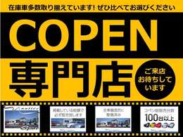 当店はコペン専門店です！コペンのことならなんでもお任せください！