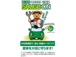 展示している中古車の総額にはロータスプレミアム保証が含まれております　※13年以内、150000km以内の車に限ります