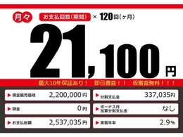 こちらの車輌をローンでのご購入をご検討中の方へ。月々の目安支払額になります。あくまでも、表示の条件によって算出された額になります。お客様のご購入の条件によって変動致しますので、詳しくはスタッフまで！！