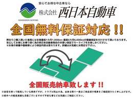 『全てのお客様に安全を』　自社運営の運輸局指定整備工場(民間車検工場)を完備しております。　経験豊富な整備士が多数在籍し納車前点検や車検整備等の作業を実施していますので安心です。