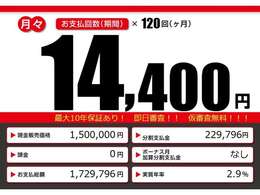 こちらの車輌をローンでのご購入をご検討中の方へ。月々の目安支払額になります。あくまでも、表示の条件によって算出された額になります。お客様のご購入の条件によって変動致しますので、詳しくはスタッフまで！！