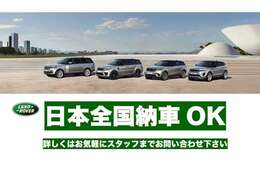 日本全国どこでも納車承ります！お気軽にお問い合わせください。