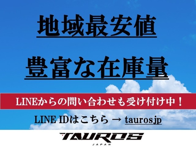 全国格安に挑戦中！お気軽にお問い合わせください！