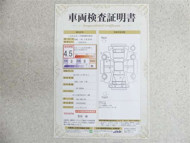 車両検査証明書付きです！だれでも中古車の状態がすぐにわかるよう、車のプロが客観的にチェック。車両の状態やわずかなキズも正確にお伝えします。