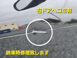 当社は大きなヘコミ等をそのままにしませんので、右ドアヘコミ有りますが修理後納車させて頂きます。