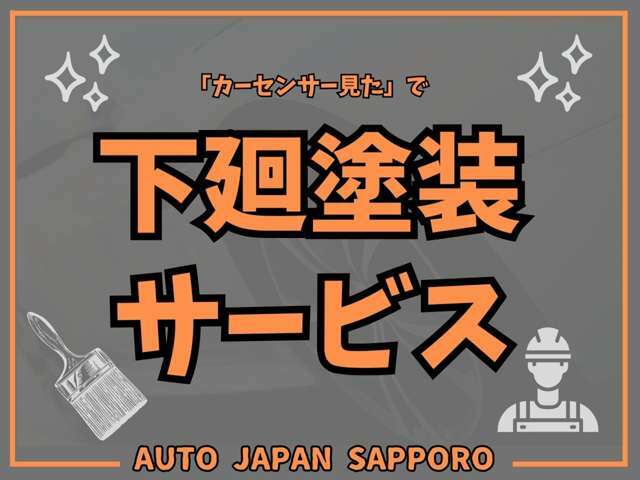 当社は安心の、北海道中古車販売協会・札幌支部、社団法人自動車公正取引協議会会員店です！