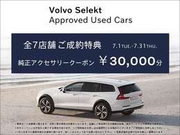 7月中のご成約・ご登録にて、純正アクセサリークーポン3万円分プレゼント。＊東邦オート在庫車に限ります。ご来店できるお客様が対象。お取り寄せ車両は対象外となります。他のサービスとの併用はできません。