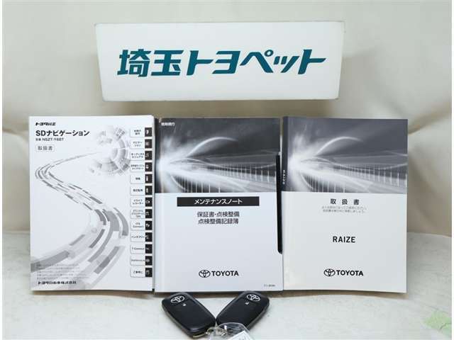 取扱い説明書と整備手帳もしっかりついています。使用方法や、整備記録などお車の大事情報が記載されている大事なものですよね。