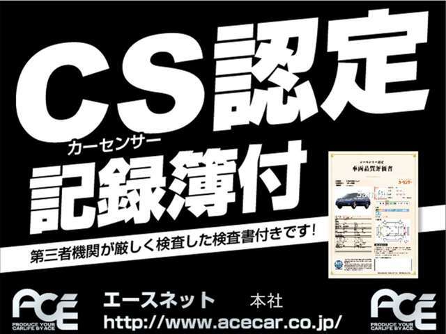 安心中古車は創業40年以上のACEにお任せを！当社の中古車はすべて新車時保証書付の安心中古車です！詳しくはhttp://www.acecar.co.jp/をご覧下さい！