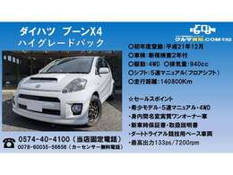 940X4ハイグレードパック 4WD　ユーザー買取車　5MT　4WD　ETC　ターボ　各部ボディー強化パーツ　軽量アルミ