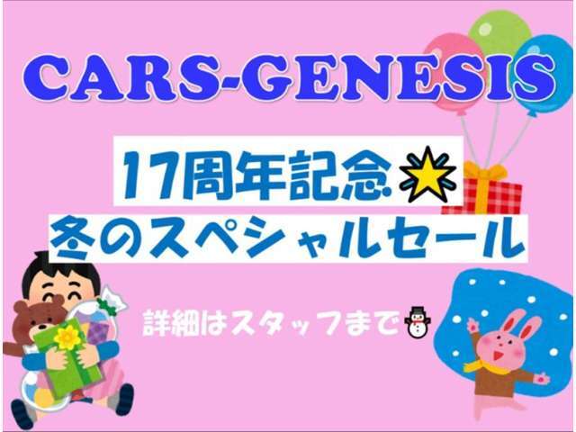 キャンペーン開催中！！詳しくはお気軽にTEL06-6430-1230もしくは　E-MAIL　cars_genesis2007@yahoo.co.jp　までお問い合わせ下さい！！