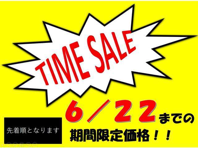 早い者勝ちです(^^♪