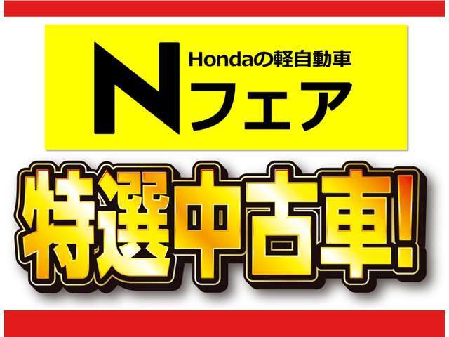 フェア期間中の中古車ご成約で！購入時に使える用品クーポン2万円分♪人気のボディコーティングや、今や必須？！のドライブレコーダーなどに使えます。