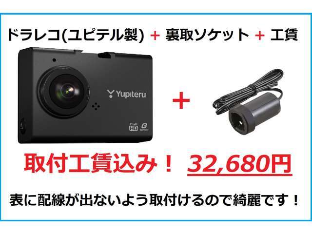 フロントにユピテル製（DRY-ST1700C）と裏取り電源ソケット（7641EMN）を取付致します。