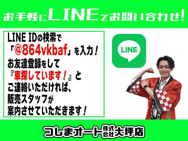 ■お気軽にご相談くたさい♪　弊社公式LINEも開設いたしました！「カーセンサーを見た」とご連絡を頂けますと幸いです♪