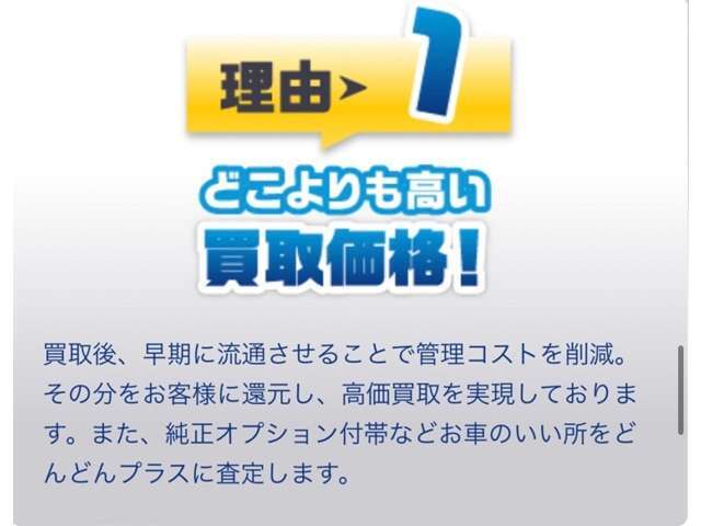 売却のみでも下取りでもとにかく頑張ります！