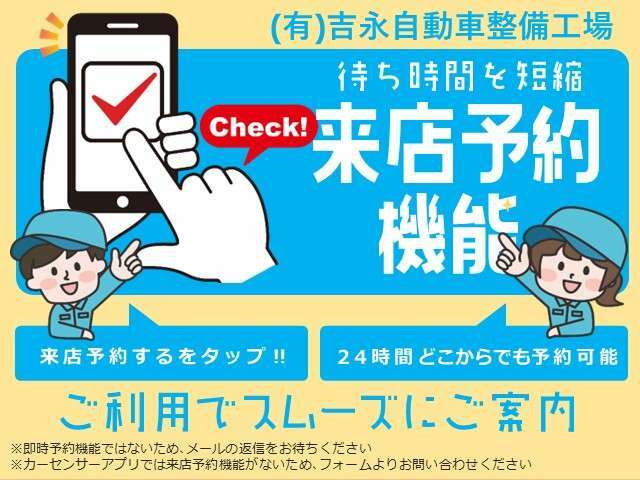 ★来店予約機能★のご利用でスムーズにご案内ができます　お客様の待ち時間を短縮しご案内させていただきます