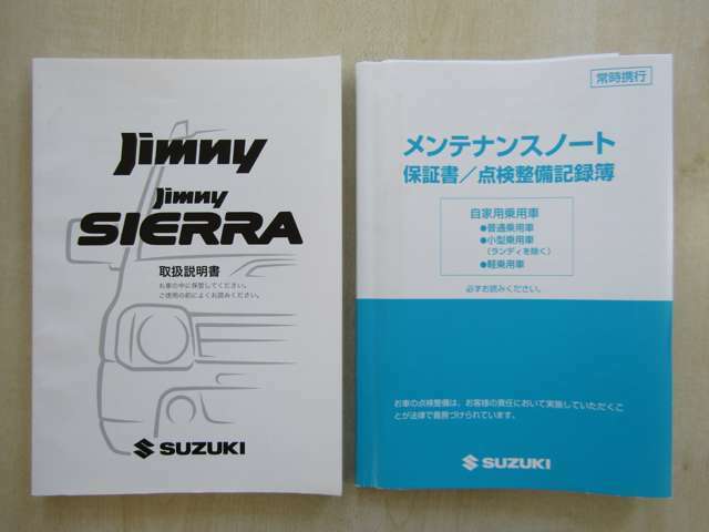 メンテナンスノート・取り扱い説明書・スペアキー・その他説明書完備しております！