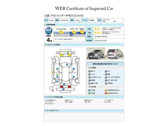 第三者評価機関「AIS社」の車両検査済み！総合評価4点（評価点はAISによるS～Rの評価で令和6年7月現在のものです）☆