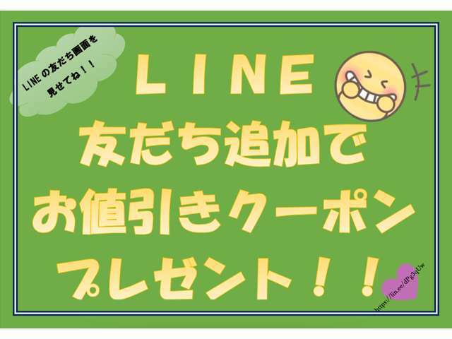 ご成約時公式ライン友だち追加で！？