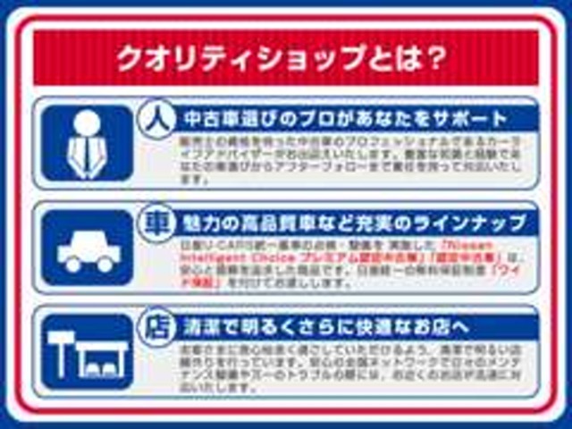 当店舗は日産自動車公認のクオリティショップです。
