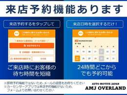 来店予約いただくとスムーズなご案内が可能です！カーセンサーの来店予約機能をご利用ください！