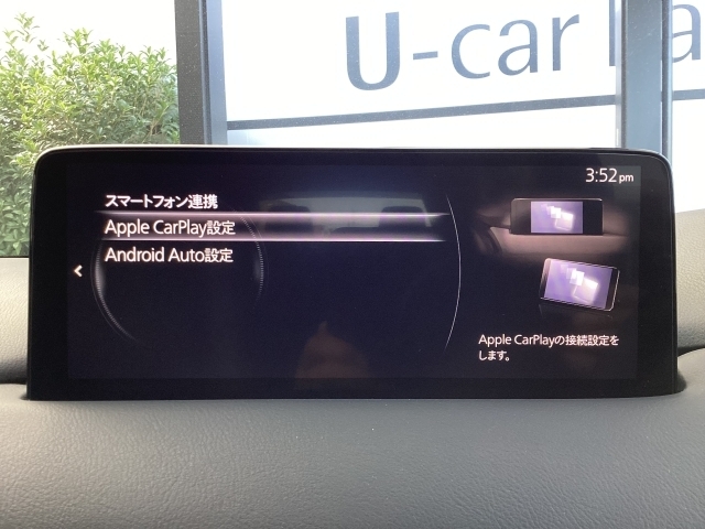 Apple Carplay・Android Auto対応！マツダ コネクト（コマンダーコントロール）でスマートフォンを操作して、通話、音楽を聴いたり、マップで目的地を調べることができます。