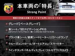 本車両の主な特徴をまとめました。上記の他にもお伝えしきれない魅力がございます。是非お気軽にお問い合わせ下さい。