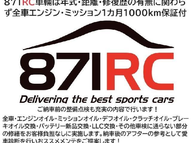 871RCのすべての車輛は無条件で交換致しますのでご安心してドライブ可能です！