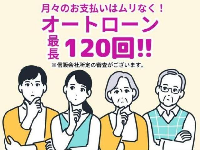 最大120回までローン支払い設定が可能です！ご審査も無料で即日結果もわかります！