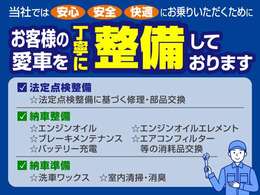 主な交換部品は、バッテリー、ベルト、足回り部品、エアコンフィルター、エアーエレメント、ブレーキパッド、タイヤ等、必要であれば交換致します。ブレーキは分解整備致しまして、メンテナンスもします。